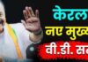 दिल्ली दरबार पर भारी पड़ा जमीनी नेता! दिल्ली दरबार पर भारी पड़ा जमीनी नेता!
