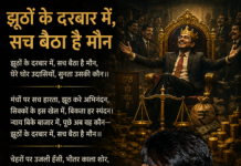 झूठों के दरबार में,सच बैठा है मौन झूठों के दरबार में, सच बैठा है मौन