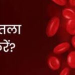 खतरे की घंटी है गाढ़ा खून,पतला करने के देसी नुस्खे..? खतरे की घंटी है गाढ़ा खून,पतला करने के देसी नुस्खे..?