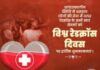 संकट की घड़ी में उम्मीद का सहारा बना रेड क्रॉस संकट की घड़ी में उम्मीद का सहारा बना रेड क्रॉस