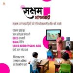 आंगनबाड़ी व्यवस्था बनी विकास की धुरी आंगनबाड़ी व्यवस्था बनी विकास की धुरी