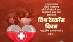 संकट की घड़ी में उम्मीद का सहारा बना रेड क्रॉस