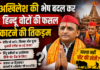 क्या बदल गई सियासत की चाल? क्या बदल गई सियासत की चाल?