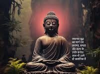 गौतम बुद्ध के उपदेश और आज की दुनिया में उनकी प्रासंगिकता गौतम बुद्ध के उपदेश और आज की दुनिया में उनकी प्रासंगिकता