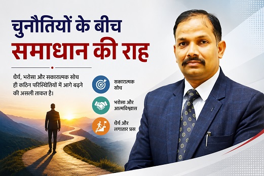 चुनौतियों के बीच समाधान की राह चुनौतियों के बीच समाधान की राह