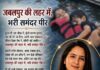 जबलपुर की लहर में,भरी समंदर पीर जबलपुर की लहर में, भरी समंदर पीर