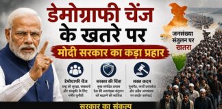 डेमोग्राफी चेंज के खतरे पर मोदी सरकार का कड़ा प्रहार डेमोग्राफी चेंज के खतरे पर मोदी सरकार का कड़ा प्रहार