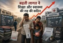 बढ़ती लागत ने शिक्षा और स्वास्थ्य की राह की कठिन बढ़ती लागत ने शिक्षा और स्वास्थ्य की राह की कठिन