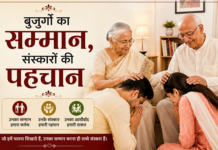 बुजुर्गों का सम्मान,संस्कारों की पहचान बुजुर्गों का सम्मान,संस्कारों की पहचान