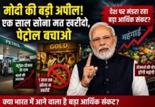 मोदी ने देशवासियों से मांगा त्याग! बड़ा आर्थिक संकट? मोदी ने देशवासियों से मांगा त्याग! बड़ा आर्थिक संकट?