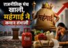 राजनीतिक मंच खाली,महंगाई ने कमान संभाली राजनीतिक मंच खाली,महंगाई ने कमान संभाली