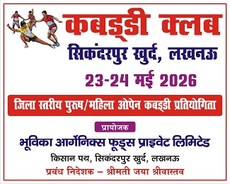 लखनऊ में 23 मई से कबड्डी का महाकुंभ लखनऊ में 23 मई से कबड्डी का महाकुंभ