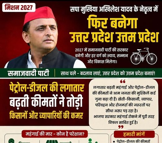 सपा मैदान में बढ़ती महंगाई के खिलाफ हमला सपा मैदान में बढ़ती महंगाई के खिलाफ हमला