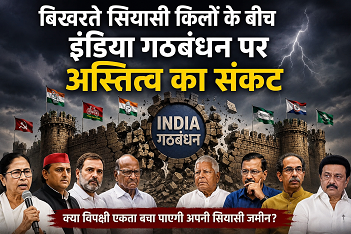 सेकुलरिज्म का भारतीय चेहरा अब मुस्लिम पॉकेट्स तक सिमट गया
