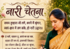 स्वयं-चेतना से सजे,नारी का संसार स्वयं-चेतना से सजे,नारी का संसार