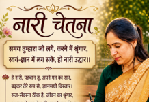 स्वयं-चेतना से सजे,नारी का संसार स्वयं-चेतना से सजे,नारी का संसार