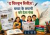 ‘द चिल्ड्रन रिलीज़’:बच्चों के सपनों को देता पंख ‘द चिल्ड्रन रिलीज़’:बच्चों के सपनों को देता पंख