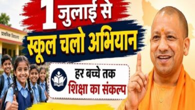 Photo of UP:1 जुलाई से शुरू होगा स्कूल चलो अभियान:योगी