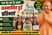 Photo of ‘एक पेड़ मां के नाम’ कार्यक्रम में सम्मानित हुईं प्रतिभाएं