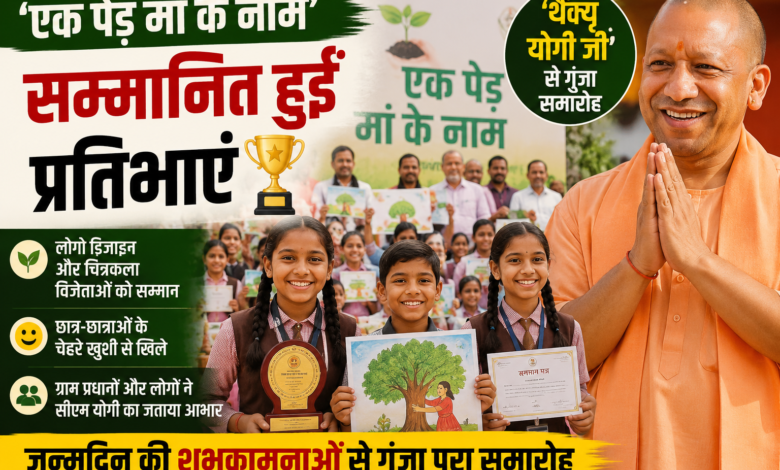 'एक पेड़ मां के नाम' कार्यक्रम में सम्मानित हुईं प्रतिभाएं