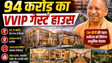 Photo of रामनगरी में बन रहा 94 करोड़ का आलीशान VVIP गेस्ट हाउस