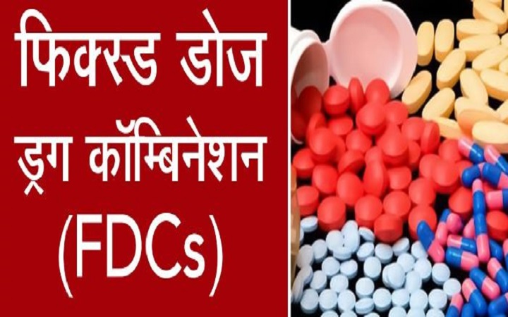 उपलब्धि है या चिंता का विषय फिक्स्ड डोज ड्रग कॉम्बिनेशन