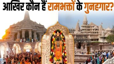 Photo of राम मंदिर चढ़ावे में चोरी और कमीशनखोरी का बड़ा खुलासा!