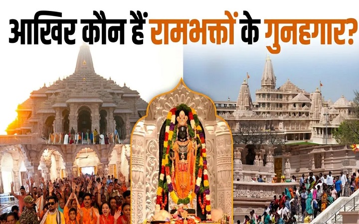 राम मंदिर चढ़ावे में चोरी और कमीशनखोरी का बड़ा खुलासा!