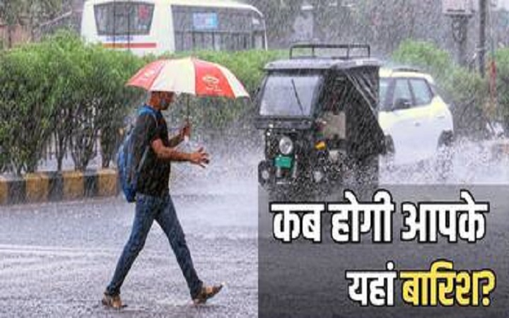 UP में तन-मन भिगोने जल्द आ रहा है मानसून