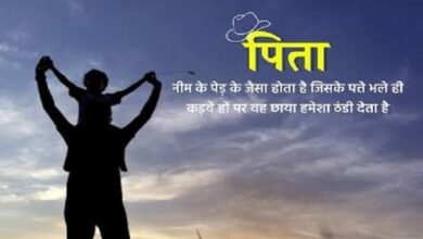 Photo of पिता नीम का पेड़…