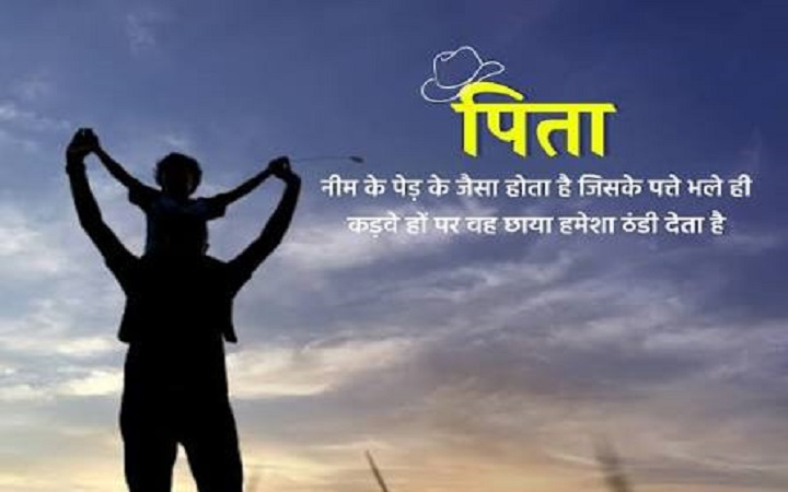 पिता नीम का पेड़...