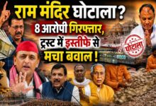 Photo of राम मंदिर चढ़ावा चोरी पर बड़ा खुलासा!