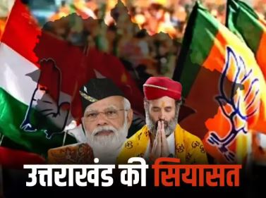 उत्तराखंड में भाजपा-कांग्रेस की लड़ाई के बीचयूकेडी 