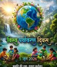 Photo of प्रकृति से दोस्ती:आने वाली पीढ़ियों के प्रति हमारी जिम्मेदारी