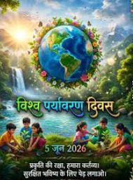 प्रकृति से दोस्ती:आने वाली पीढ़ियों के प्रति हमारी जिम्मेदारी