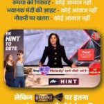 झालमुरी-मेलोडी टॉफी का गुणगान,पेपर लीक पर कहां गया चित्रा का ज्ञान झालमुरी-मेलोडी टॉफी का गुणगान,पेपर लीक पर कहां गया चित्रा का ज्ञान