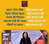 झालमुरी-मेलोडी टॉफी का गुणगान,पेपर लीक पर कहां गया चित्रा का ज्ञान झालमुरी-मेलोडी टॉफी का गुणगान,पेपर लीक पर कहां गया चित्रा का ज्ञान