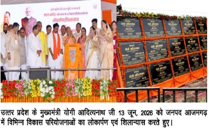 आजमगढ़ को मिली 955 करोड़ की विकास सौगात