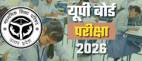 यूपी बोर्ड के विद्यार्थियों को एक और अवसर