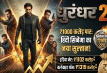 Photo of ‘बाहुबली-2’ का रिकॉर्ड टूटा! ‘धुरंधर-2’ ने मारी बाजी