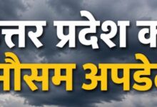 Photo of यूपी में मौसम का अलर्ट