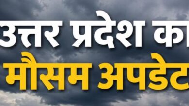 Photo of यूपी में मौसम का अलर्ट