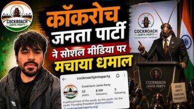 Photo of कोकरोच पार्टी, टूलकिट और जेन-जी विवाद: परदे के पीछे की कहानी क्या है?