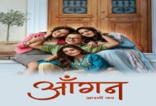 Photo of आँगन की मुस्कान…