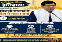Photo of बिजली आपूर्ति में उत्तर प्रदेश बना नंबर वन