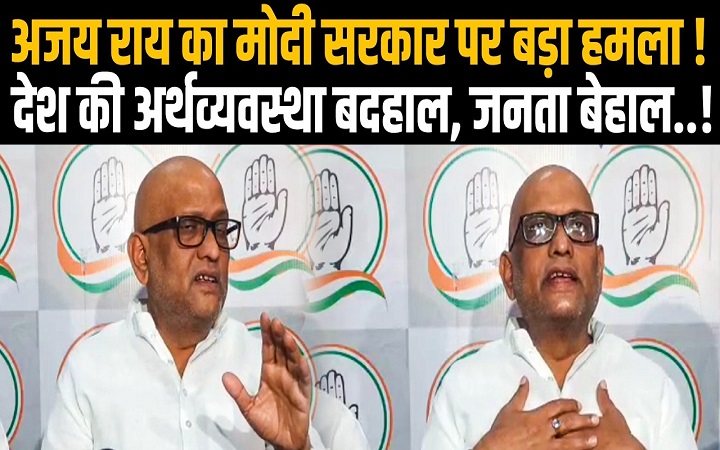 भाजपा राज में अर्थव्यवस्था की रफ्तार थमी:अजय राय