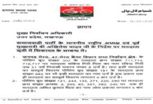 Photo of मतदाता सूची सुधार को लेकर राजनीतिक हलचल बढ़ी
