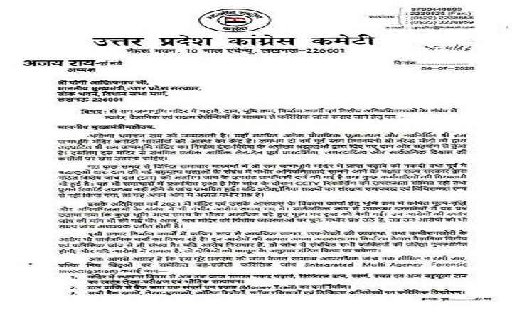 अजय राय ने मुख्यमंत्री को लिखा पत्र