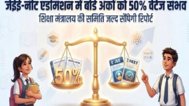 Photo of JEE-NEET: ‘One Nation, One Curriculum’ से बोर्ड अंकों की बढ़ेगी ताकत?