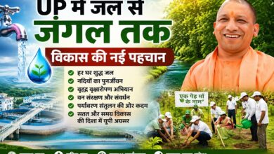 Photo of UP में जल से जंगल तक विकास की नई पहचान